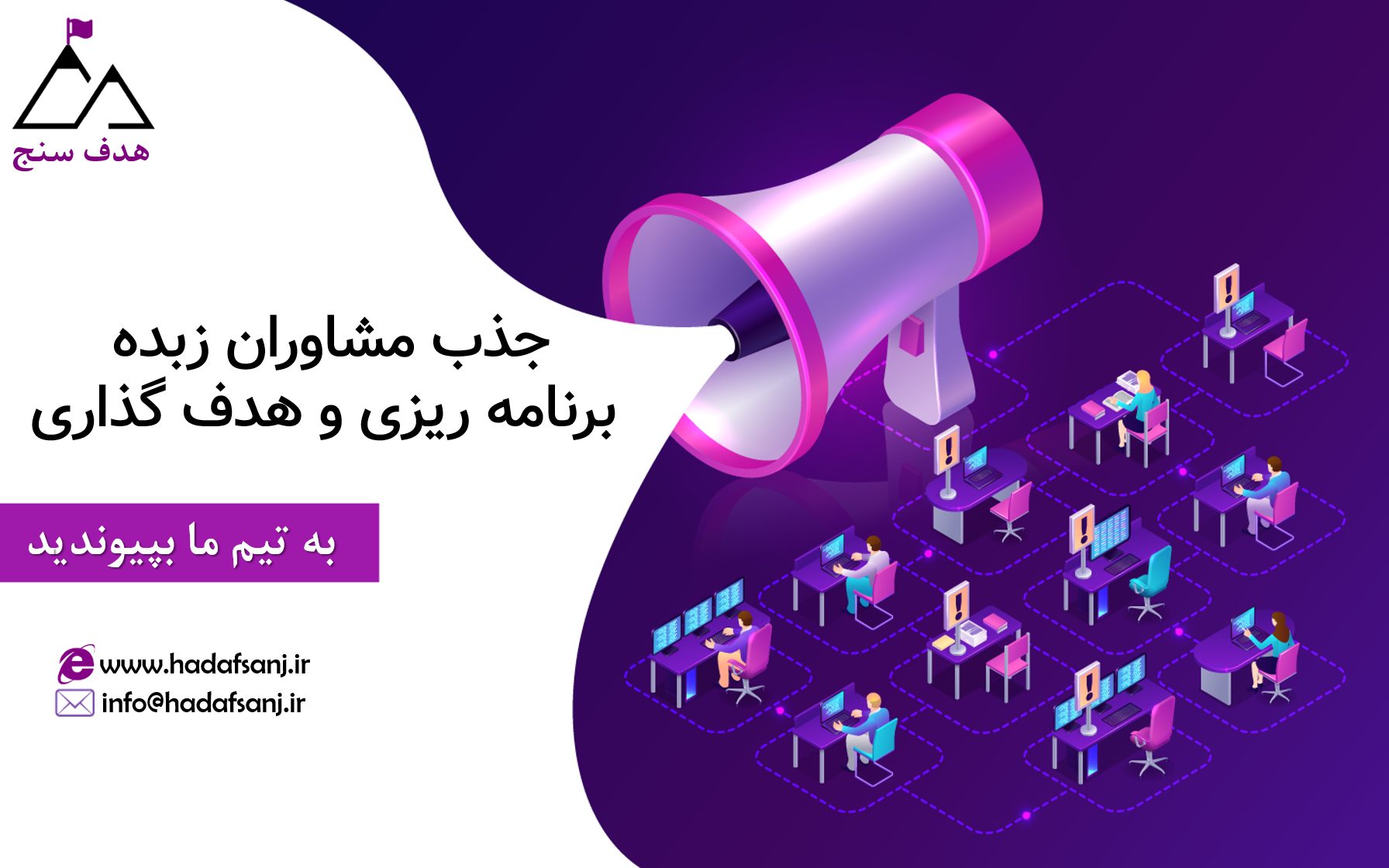 451 (2) جذب مشاوران برنامه ریزی و هدف گذاری