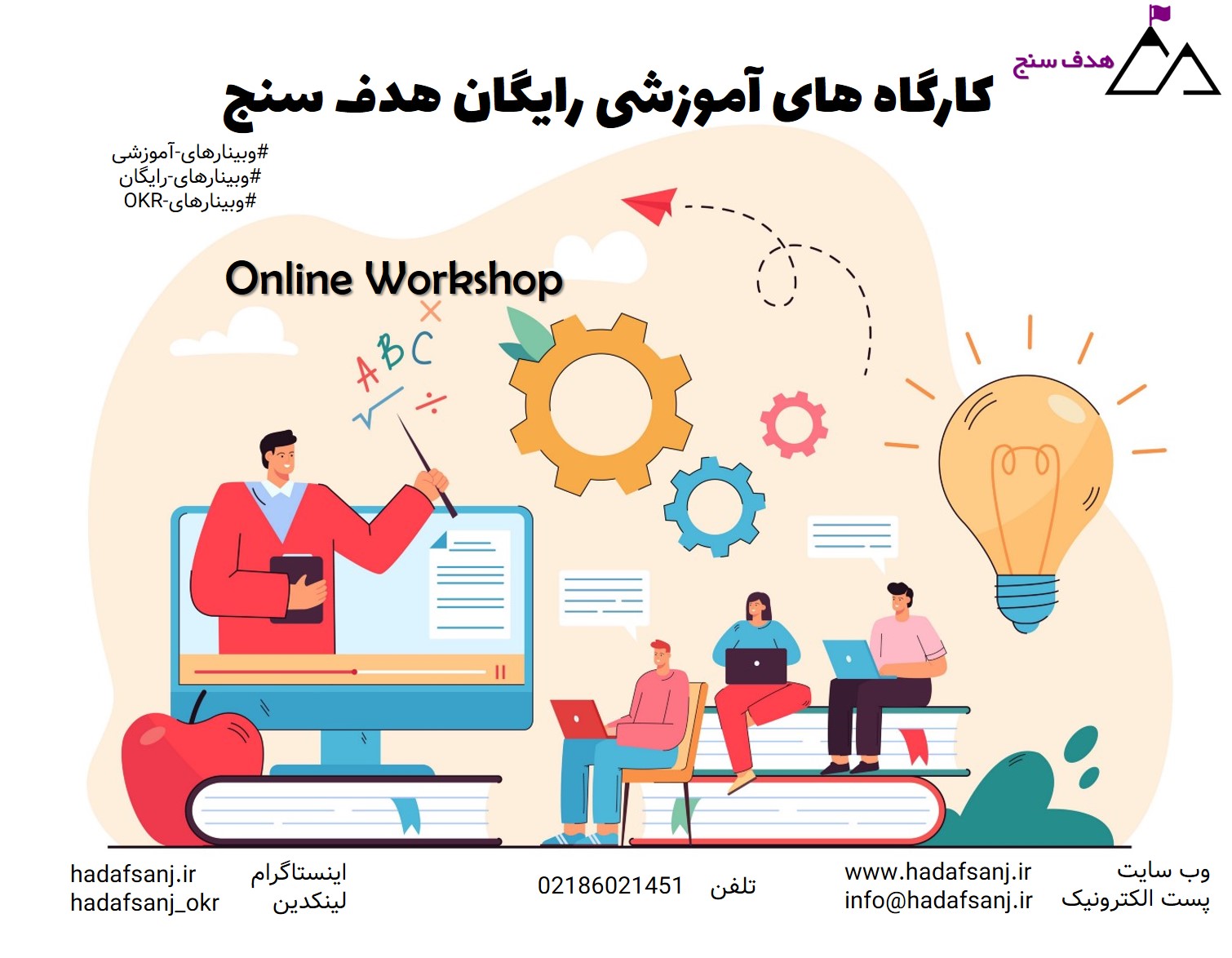 کارگاه آشنایی با OKR کارگاه آشنایی با OKR