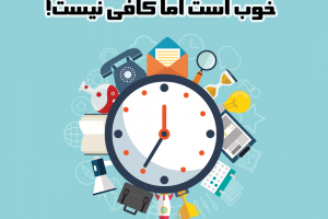 مدیریت-زمان