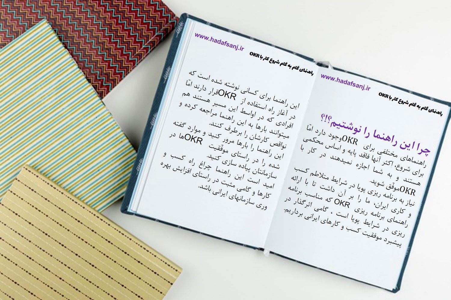 2004 راهنمای گام به گام شروع کار با OKR