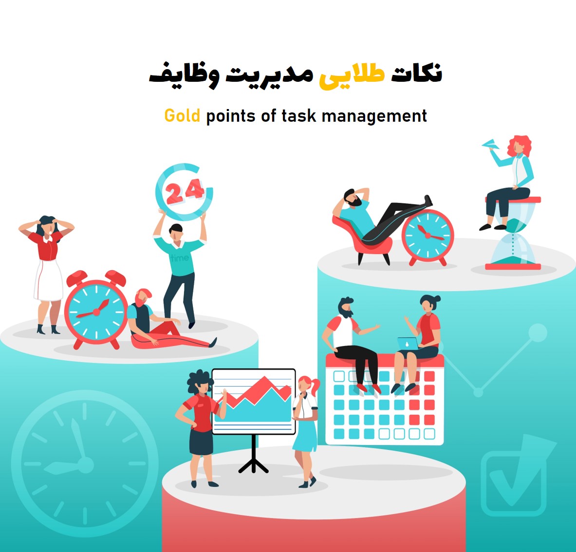 نکات طلایی مدیریت وظایف