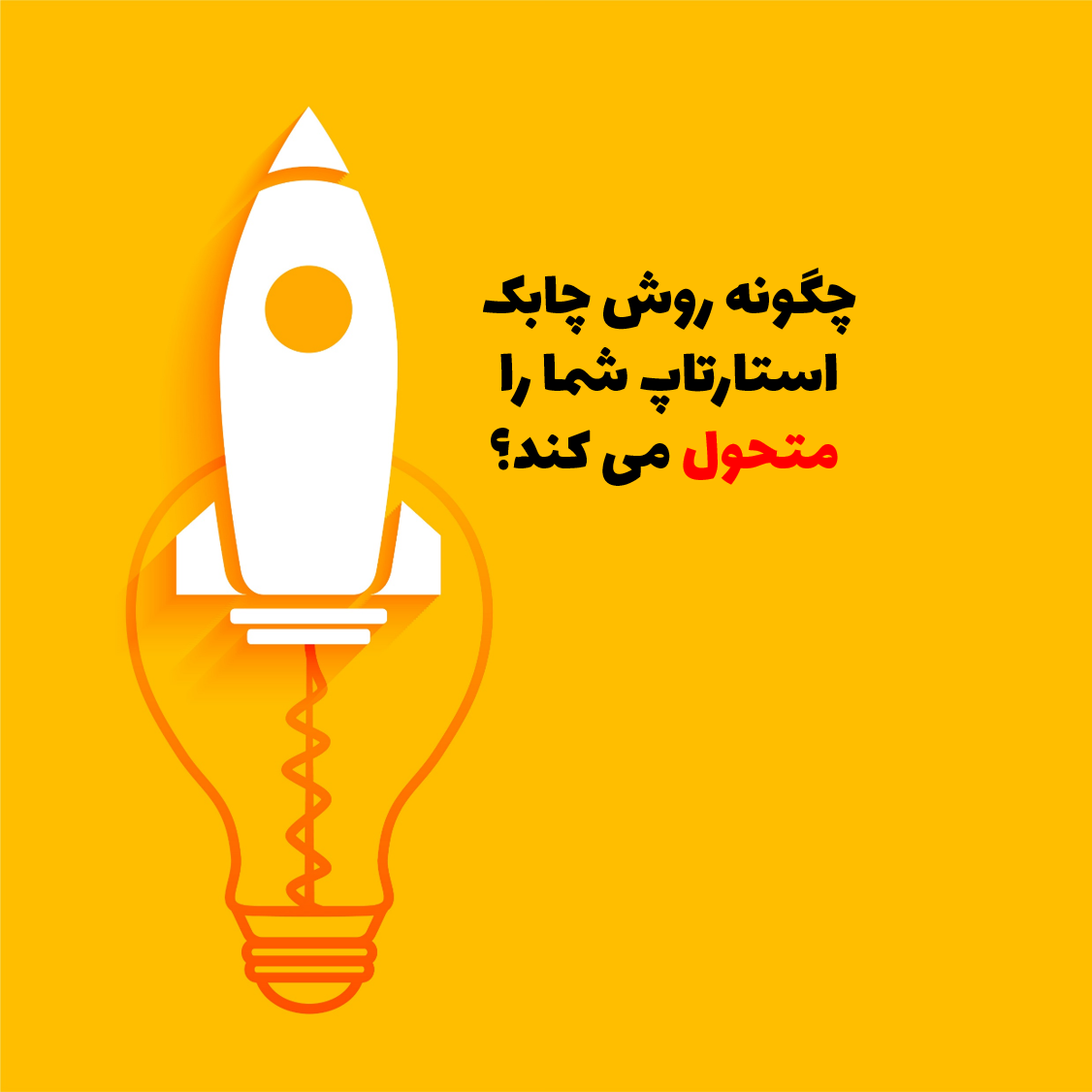 مدیریت پروژه چابک