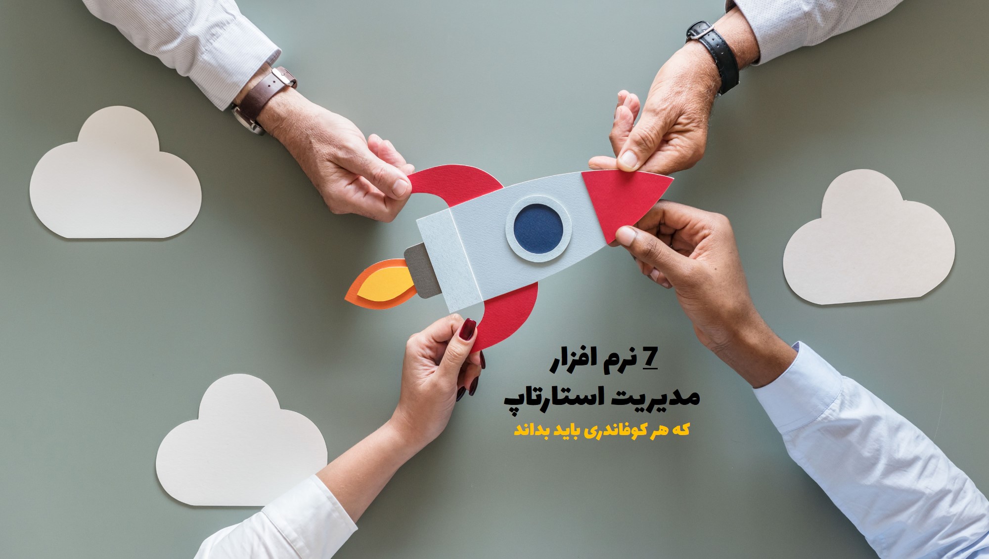 نرم افزار مدیریت استارتاپ