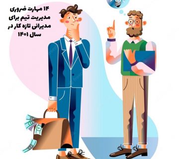 مدیر تازه کار