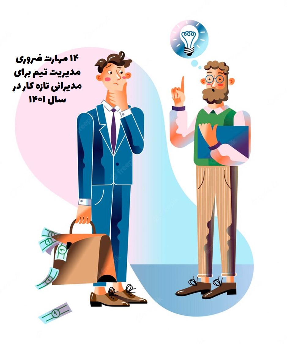 مدیر تازه کار